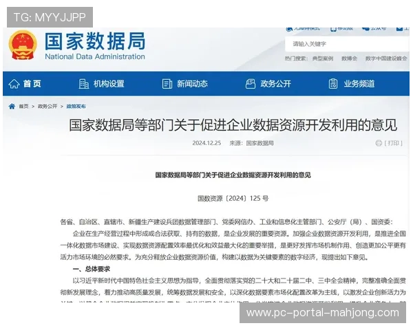 国家级体育数据要素市场化配置试点启动