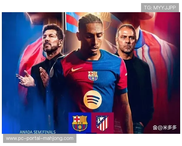 巴萨国王杯0-5惨败马竞，多线作战体能分配面临挑战